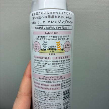 ミュオ クレンジングオイル/muo/オイルクレンジングを使ったクチコミ(2枚目)