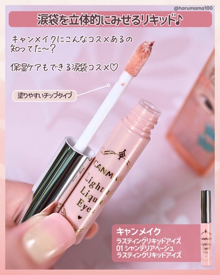 ライティングリキッドアイズ/キャンメイク/リキッドアイシャドウを使ったクチコミ(2枚目)