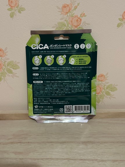 CICA ボンボンシートマスク/HTBジャパン/シートマスク・パックを使ったクチコミ(2枚目)