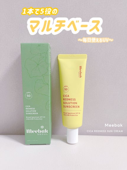 CICAレッドネスサンクリーム/Meebak/日焼け止めクリームを使ったクチコミ(1枚目)