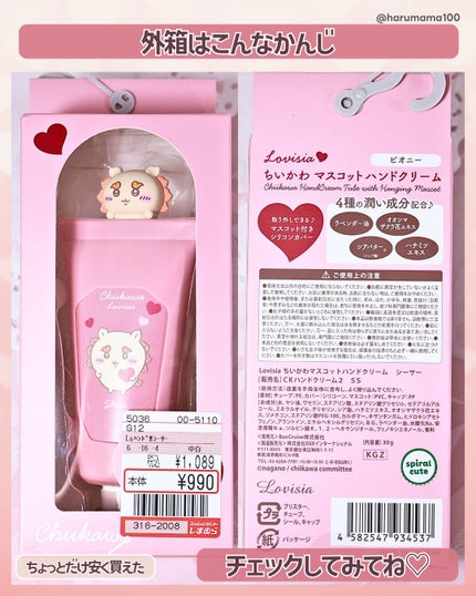 Lovisia ちいかわマスコットハンドクリーム シーサー(ピオニーの香り)/ラヴィジア/ハンドクリームを使ったクチコミ(7枚目)