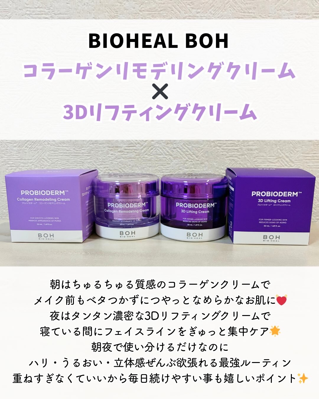 バイオヒールボ プロバイオダーム 3Dリフティングクリーム/BIOHEAL BOH/フェイスクリームを使ったクチコミ（2枚目）