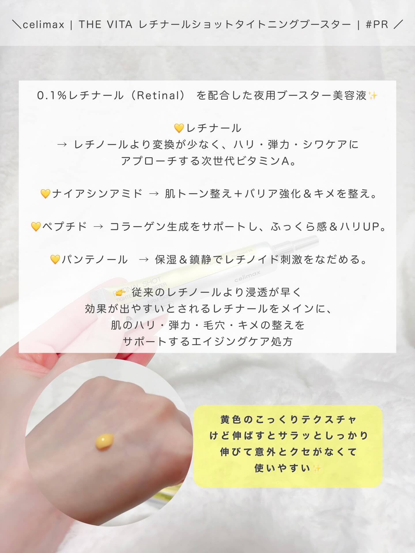  THE ビタA レチノールショット タイトニングブースター/celimax/美容液を使ったクチコミ（3枚目）