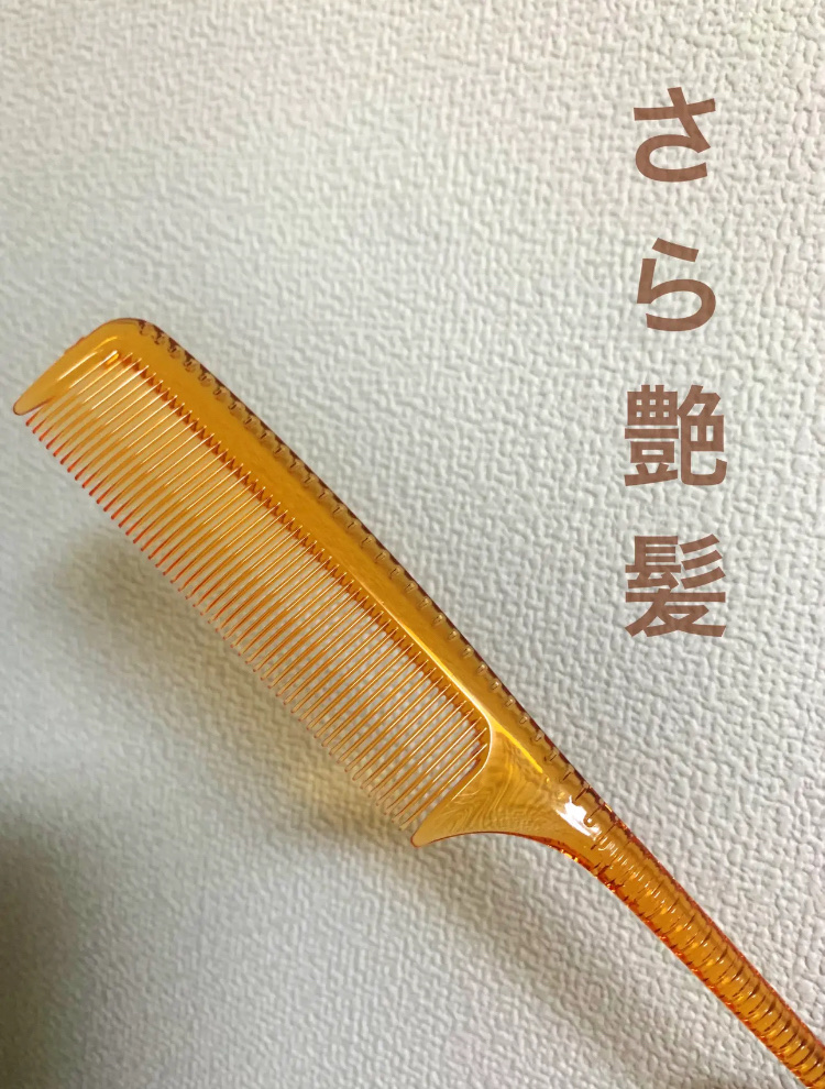 DAISO
セットコームハニーオイル配合¥110

前髪作るようにコームを買いましたが、髪全体にも使ってみました。
気のせいかもしれないけどつやが出てさらさらになったように思いました。

ハニーオイル配合のコームは他にも種類があるので使用目