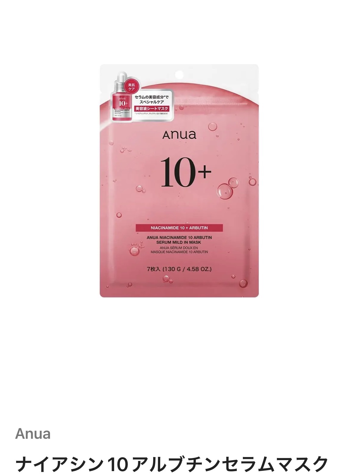 ナイアシン10アルブチンセラムマスク/Anua/シートマスク・パックを使ったクチコミ（1枚目）