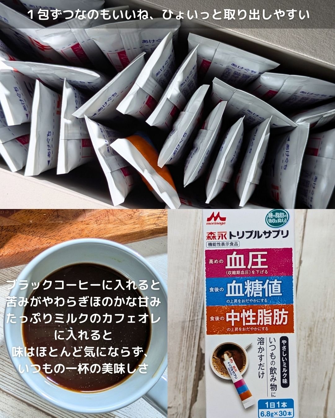 トリプルサプリ/森永/健康サプリメントを使ったクチコミ（3枚目）