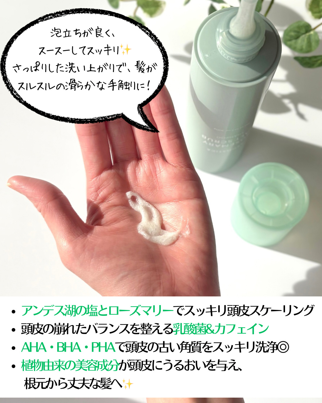 ローズマリーソルトスカルプシャンプー/AROMATICA/市販シャンプーを使ったクチコミ（3枚目）