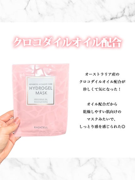 クロコダイルオイルハイドロゲルマスク /RADICELL/シートマスク・パックを使ったクチコミ(2枚目)