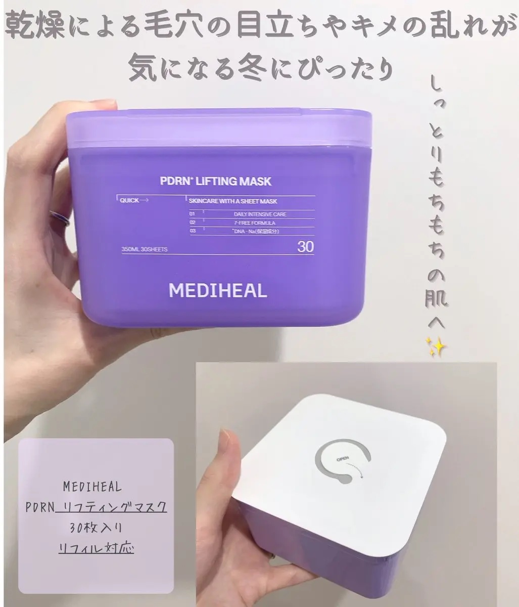 PDRN リフティングマスク/MEDIHEAL/シートマスク・パックを使ったクチコミ（1枚目）