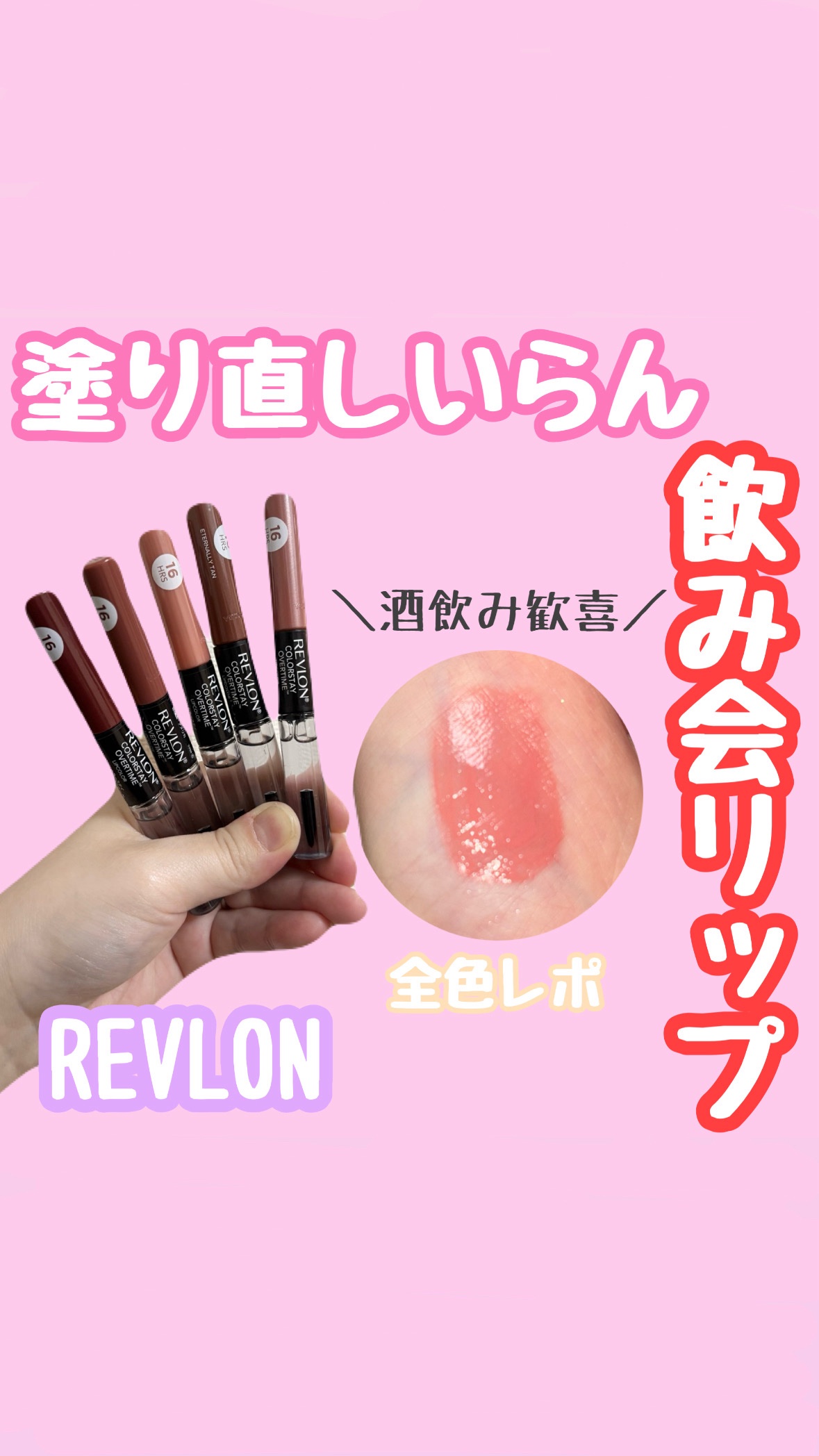 レブロン カラーステイ オーバータイム リップカラー N/REVLON/口紅を使ったクチコミ（1枚目）