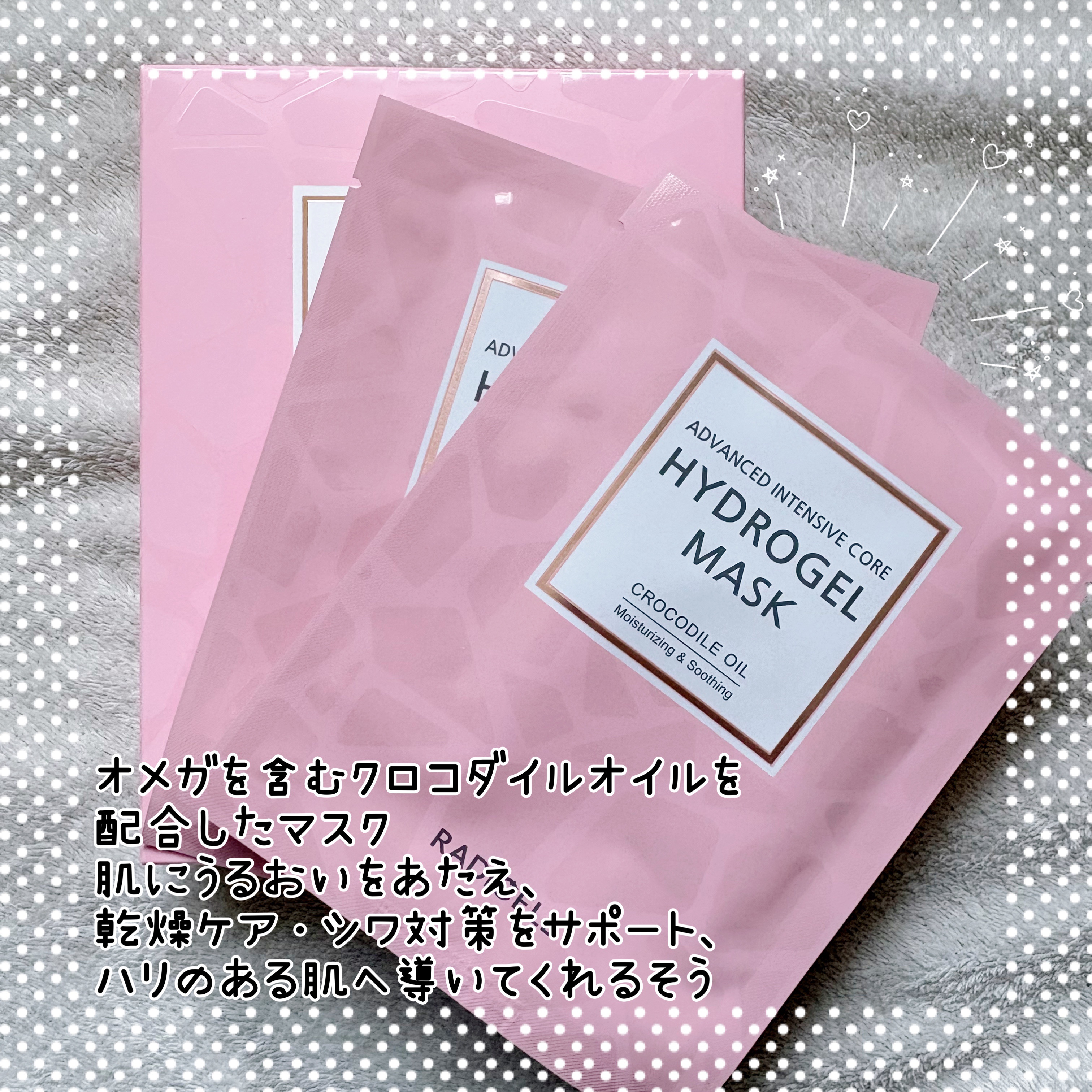 クロコダイルオイルハイドロゲルマスク /RADICELL/シートマスク・パックを使ったクチコミ（2枚目）