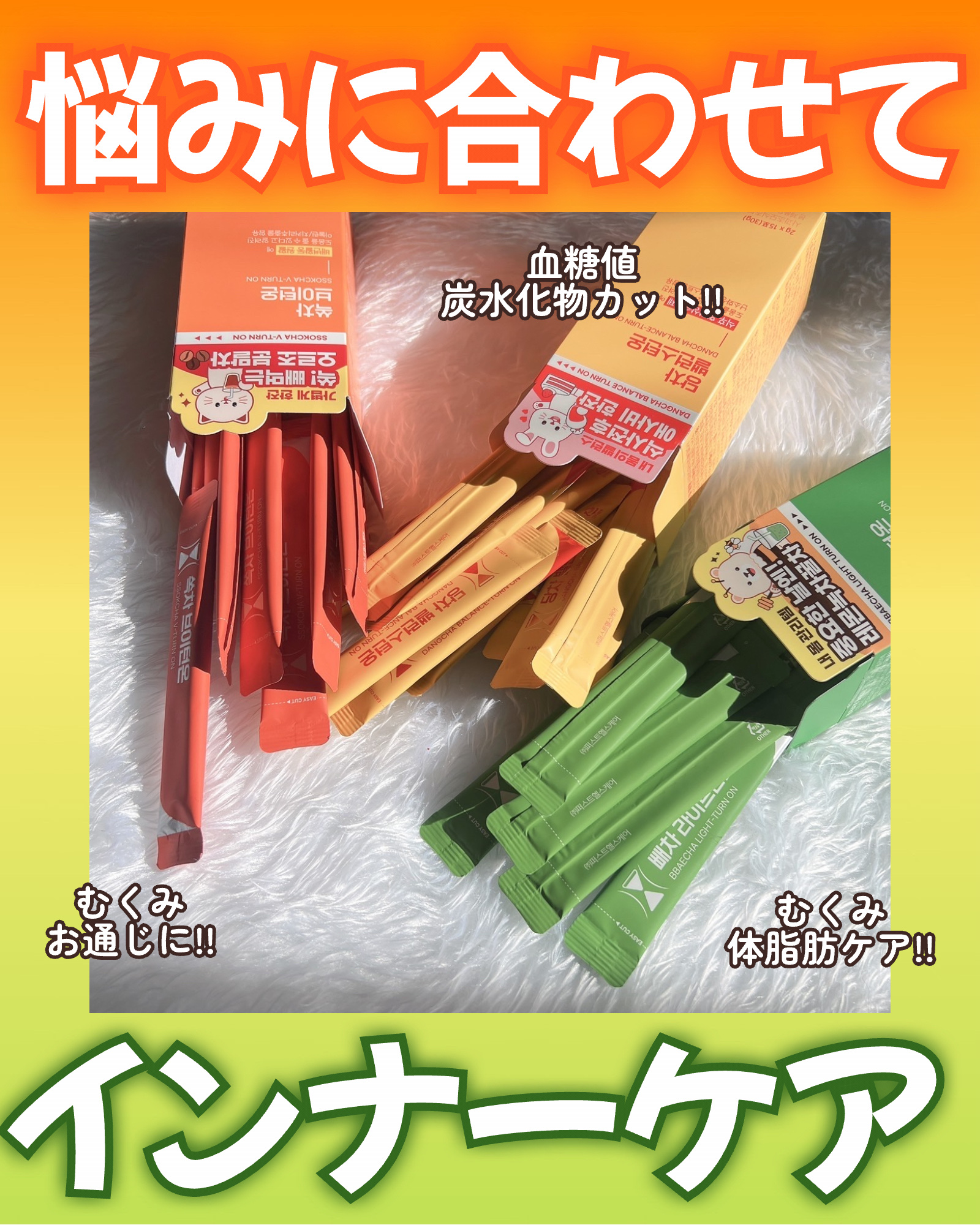 ソク茶Vターンオン/SSOKCHA/美容ドリンクを使ったクチコミ（1枚目）