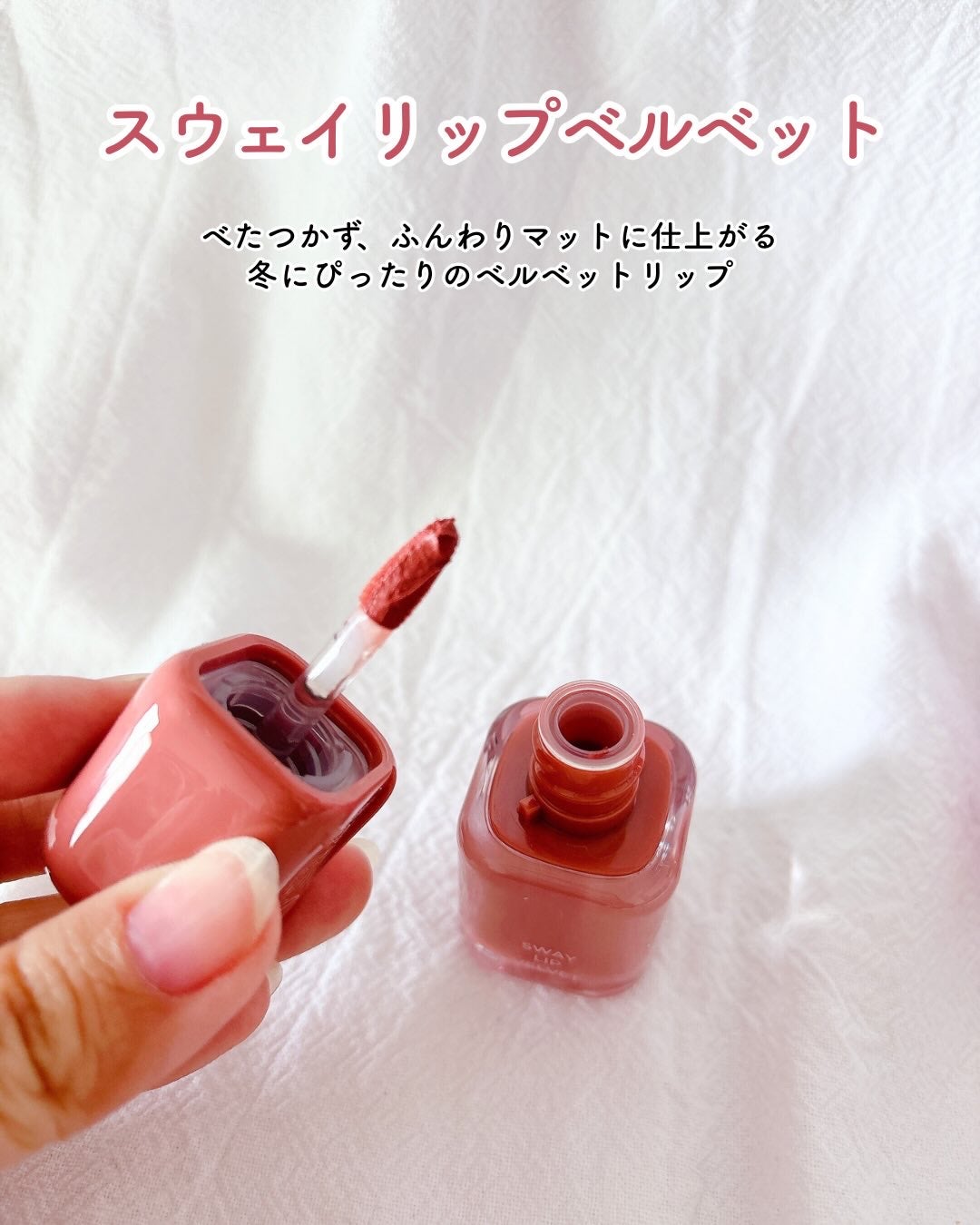 スウェイリップベルベット/too cool for school/リップティントを使ったクチコミ(2枚目)