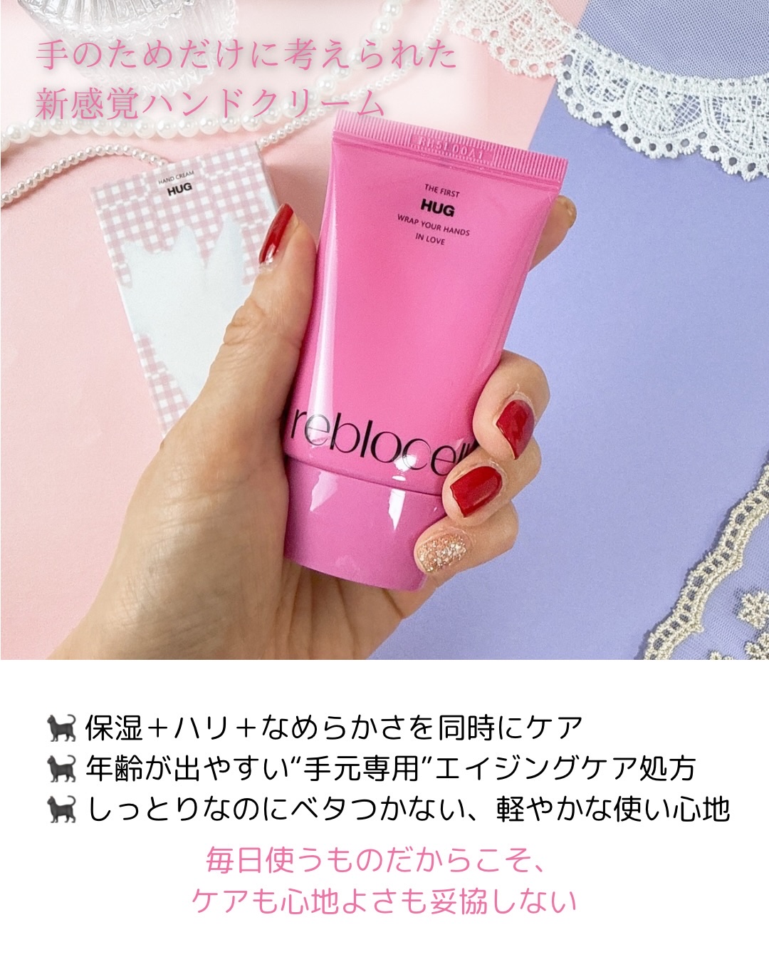 HUG ハンドクリーム/reblocell/ハンドクリームを使ったクチコミ（2枚目）