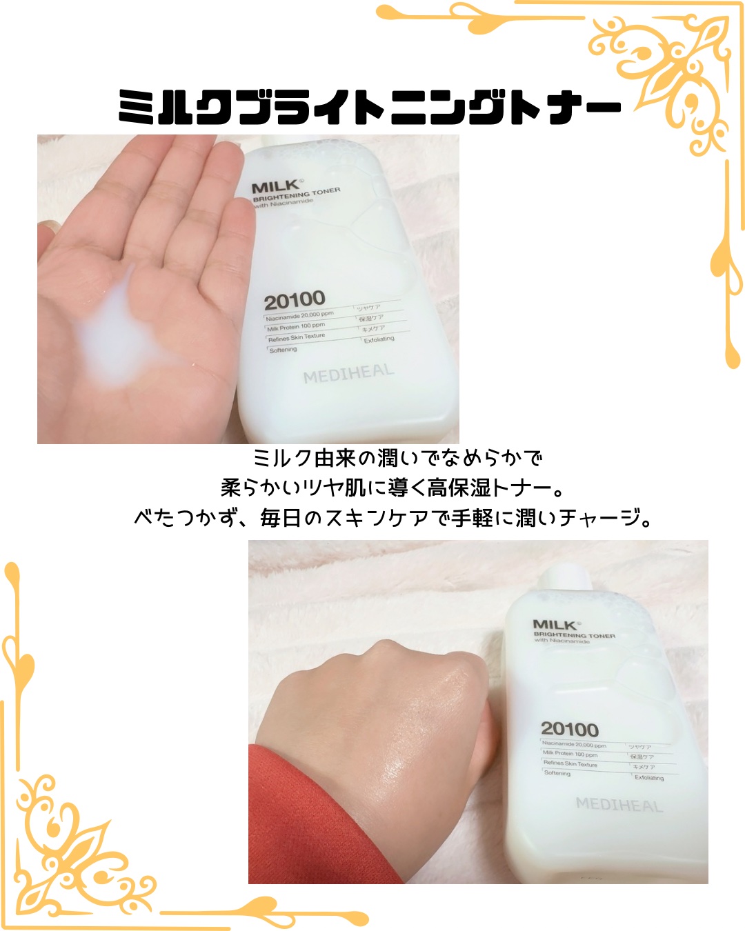 ミルクブライトニングクリーム/MEDIHEAL/フェイスクリームを使ったクチコミ（2枚目）