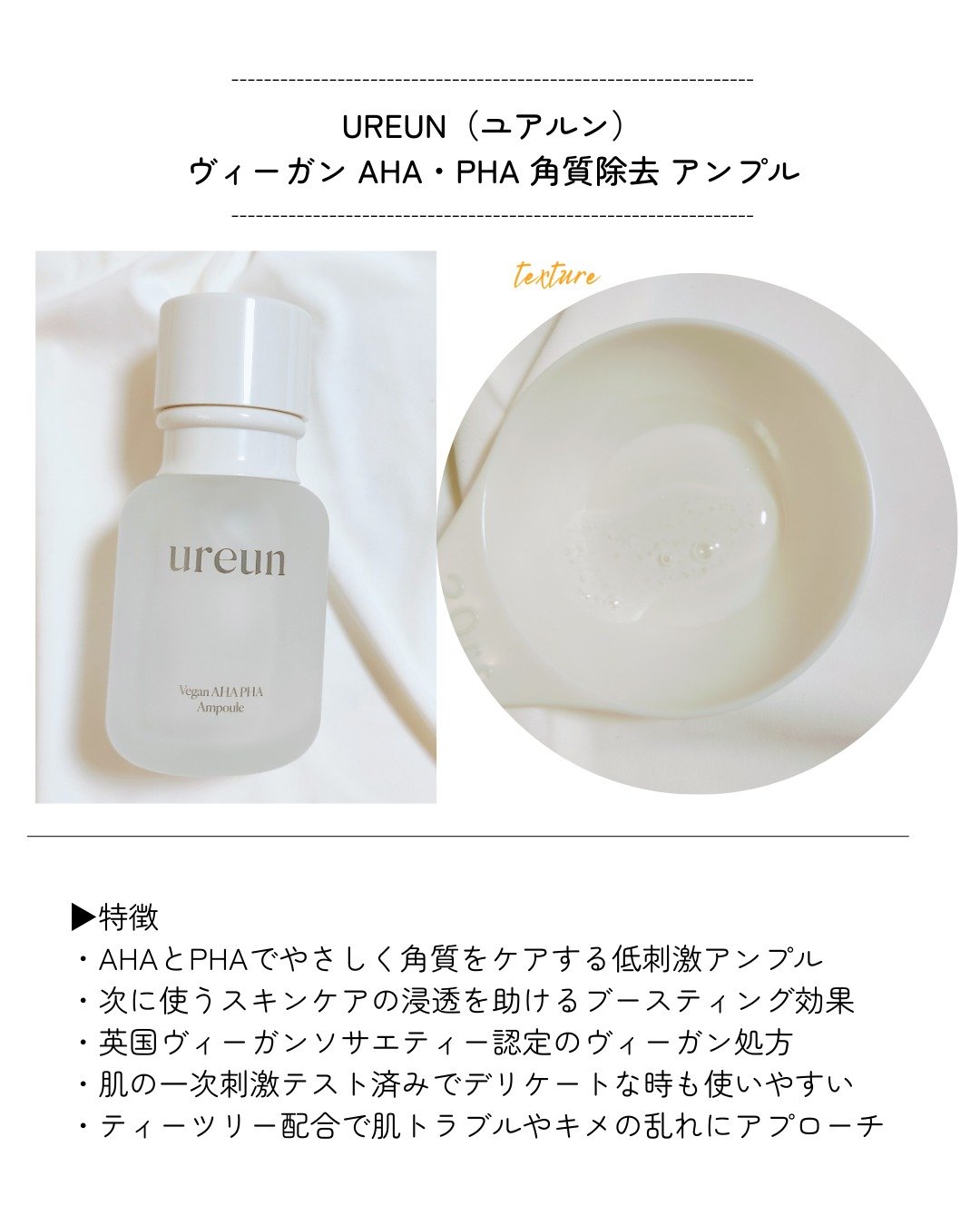 ヴィーガンAHA PHA アンプル/ureun/美容液を使ったクチコミ（2枚目）