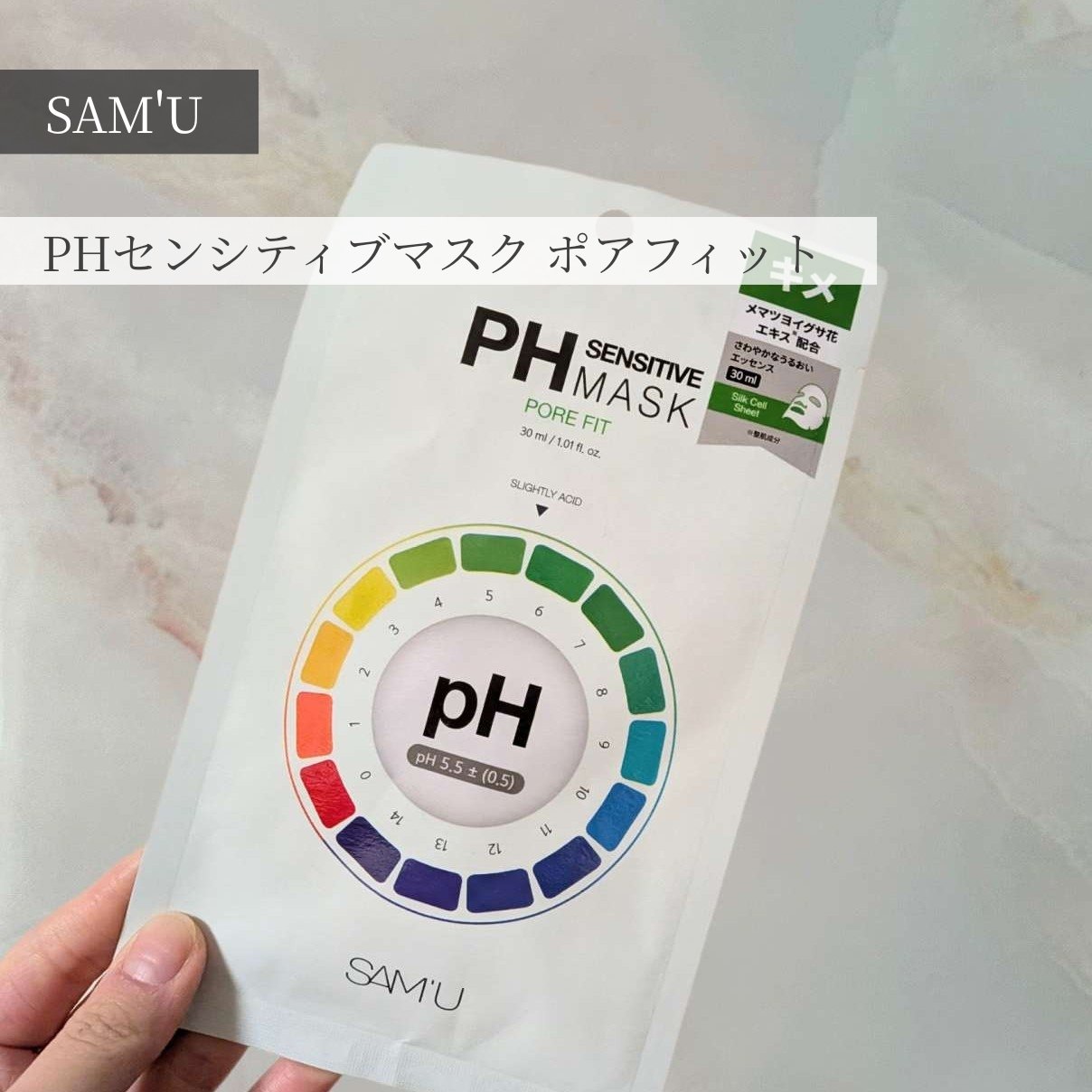 PHセンシティブマスク ポアフィット 1枚入/SAM'U/シートマスク・パックを使ったクチコミ（1枚目）