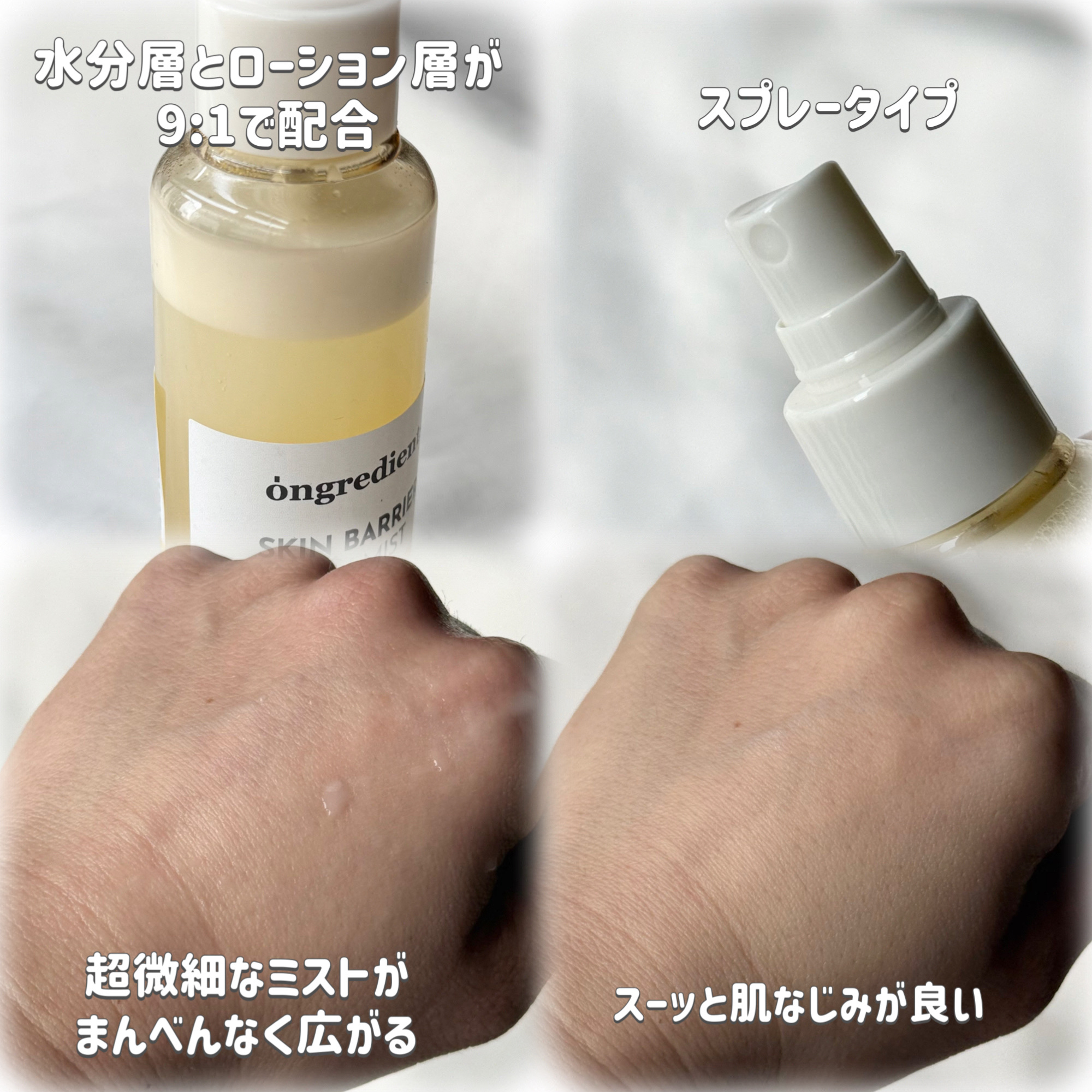 オングリディエンツ スキンバリアグローミスト/Ongredients/ミスト状化粧水を使ったクチコミ（2枚目）