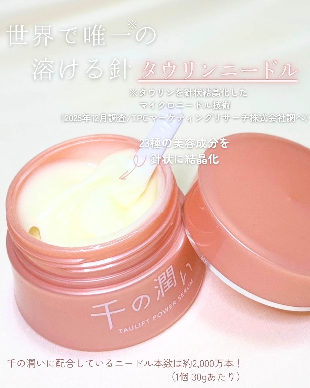 タウリフトパワーセラム/千の潤い/美容液を使ったクチコミ（2枚目）