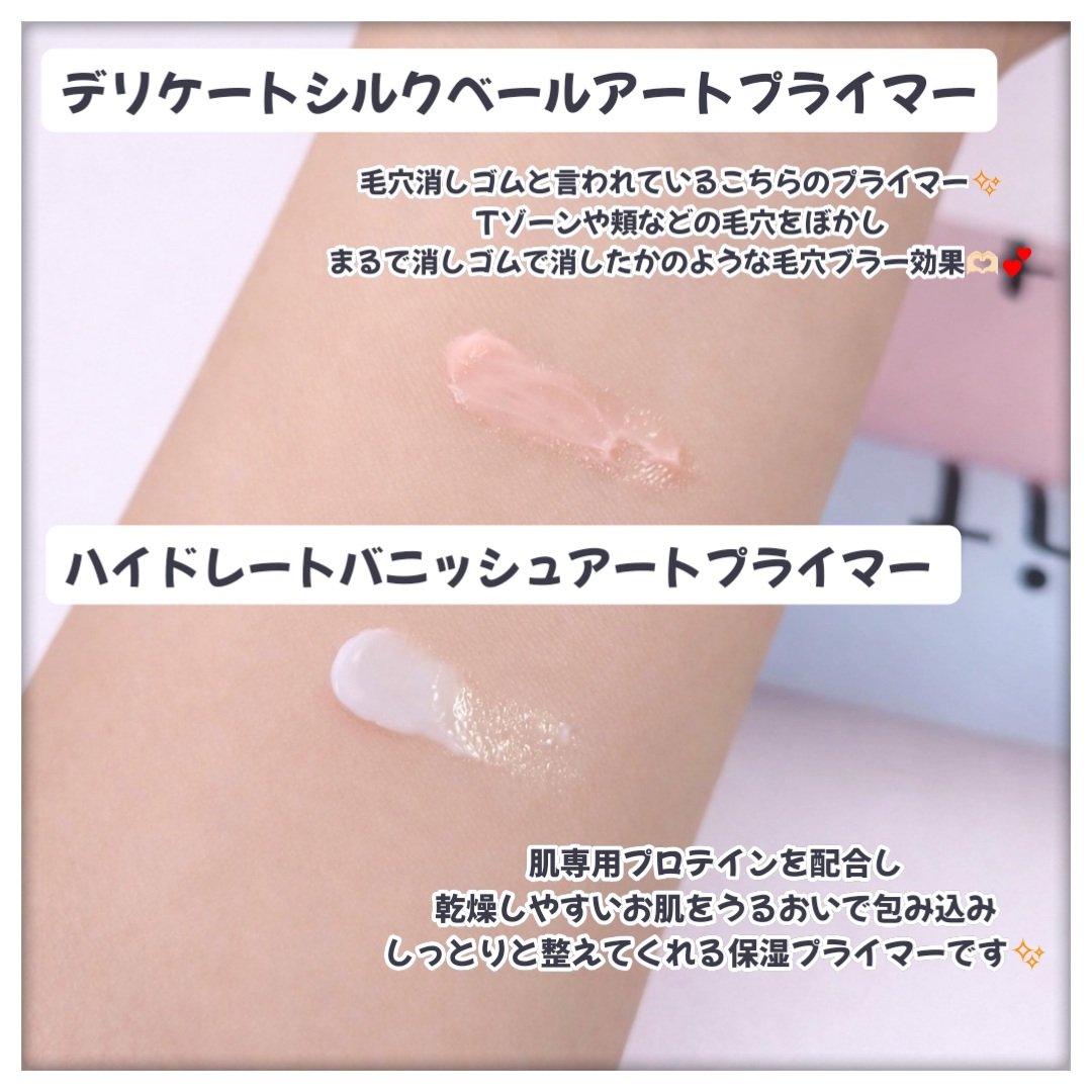 デリケートシルクベールアートプライマー/TFIT/化粧下地を使ったクチコミ（2枚目）