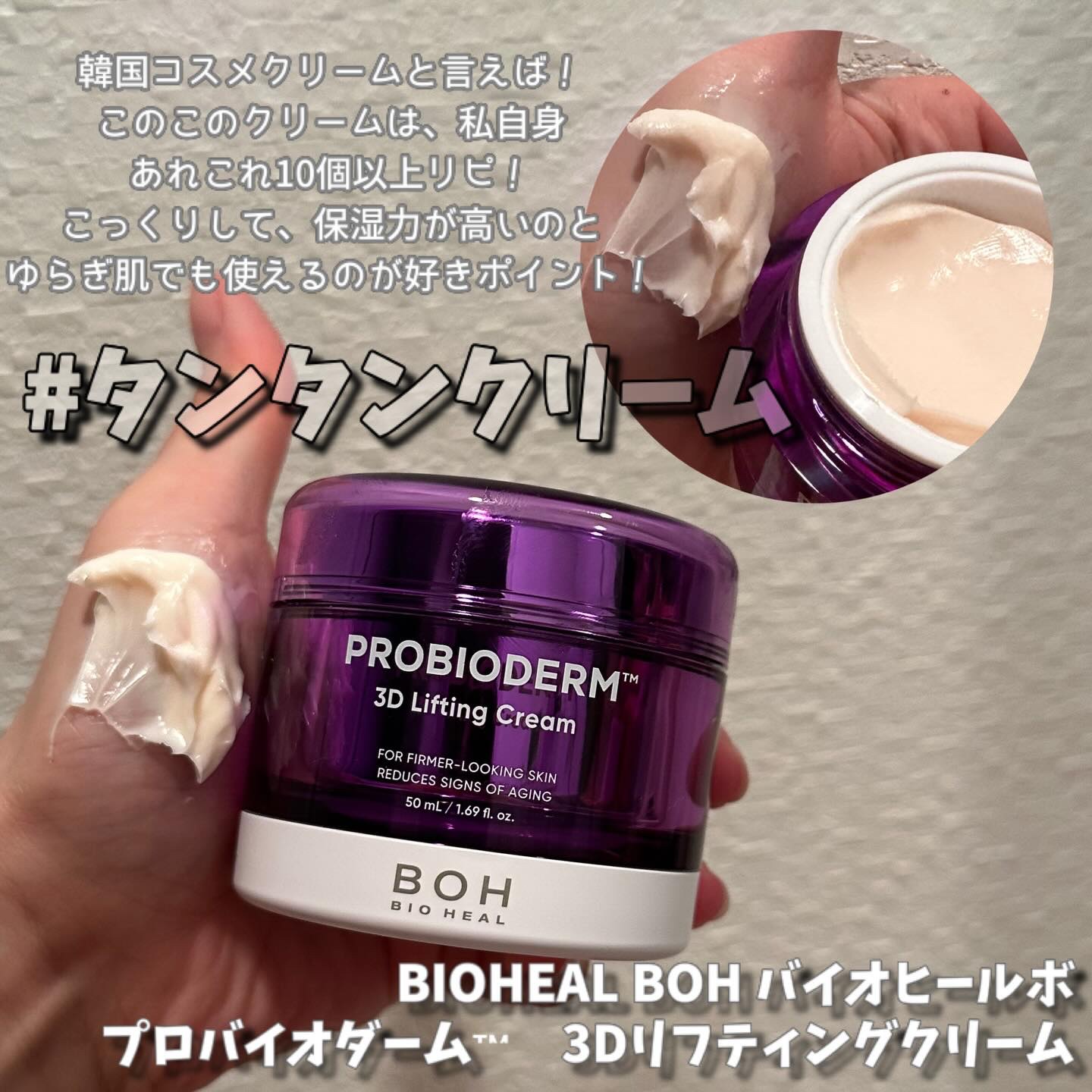 バイオヒールボ プロバイオダーム 3Dリフティングクリーム/BIOHEAL BOH/フェイスクリームを使ったクチコミ（3枚目）