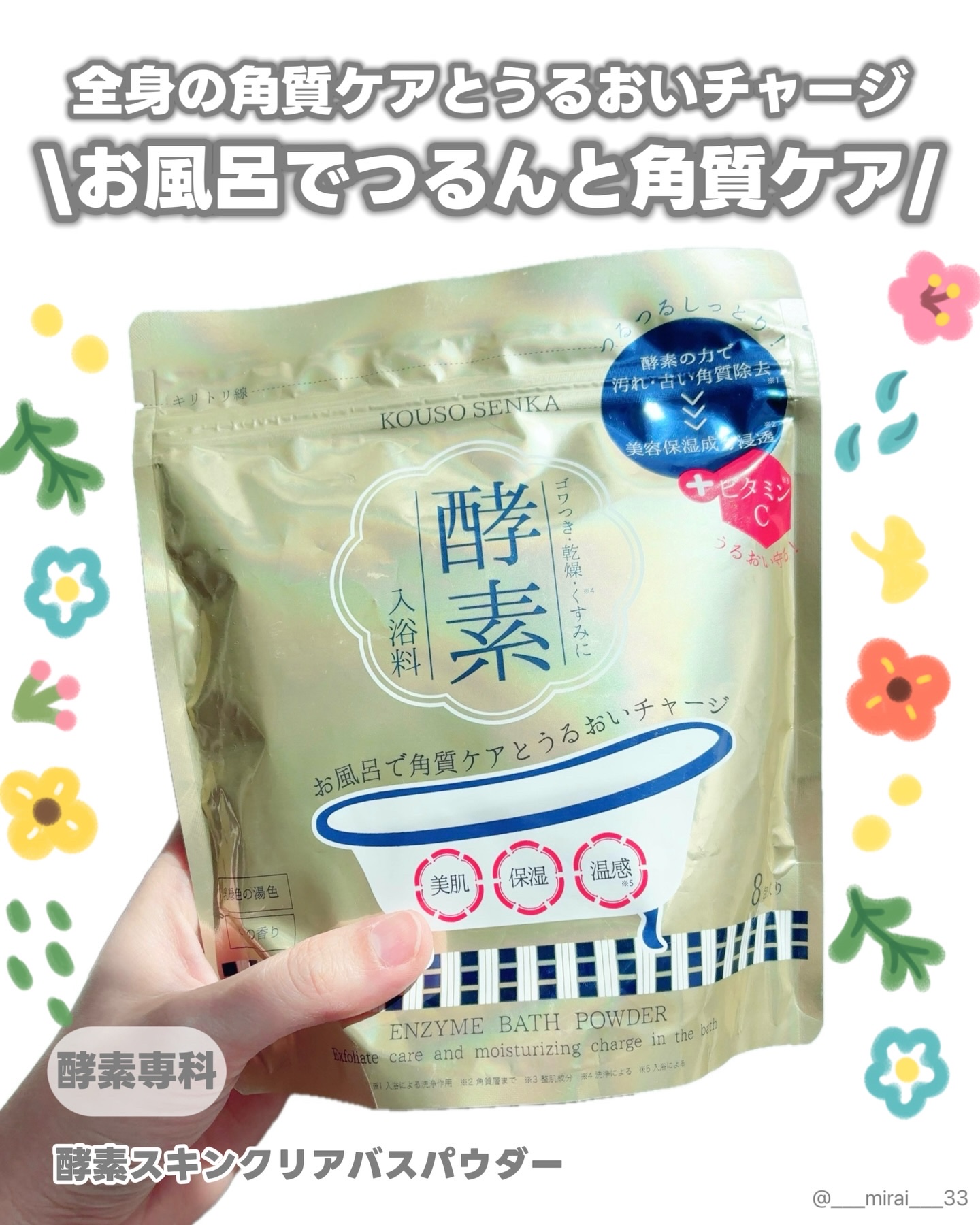 酵素スキンクリアバスパウダー/酵素専科/無機塩系入浴剤を使ったクチコミ（1枚目）