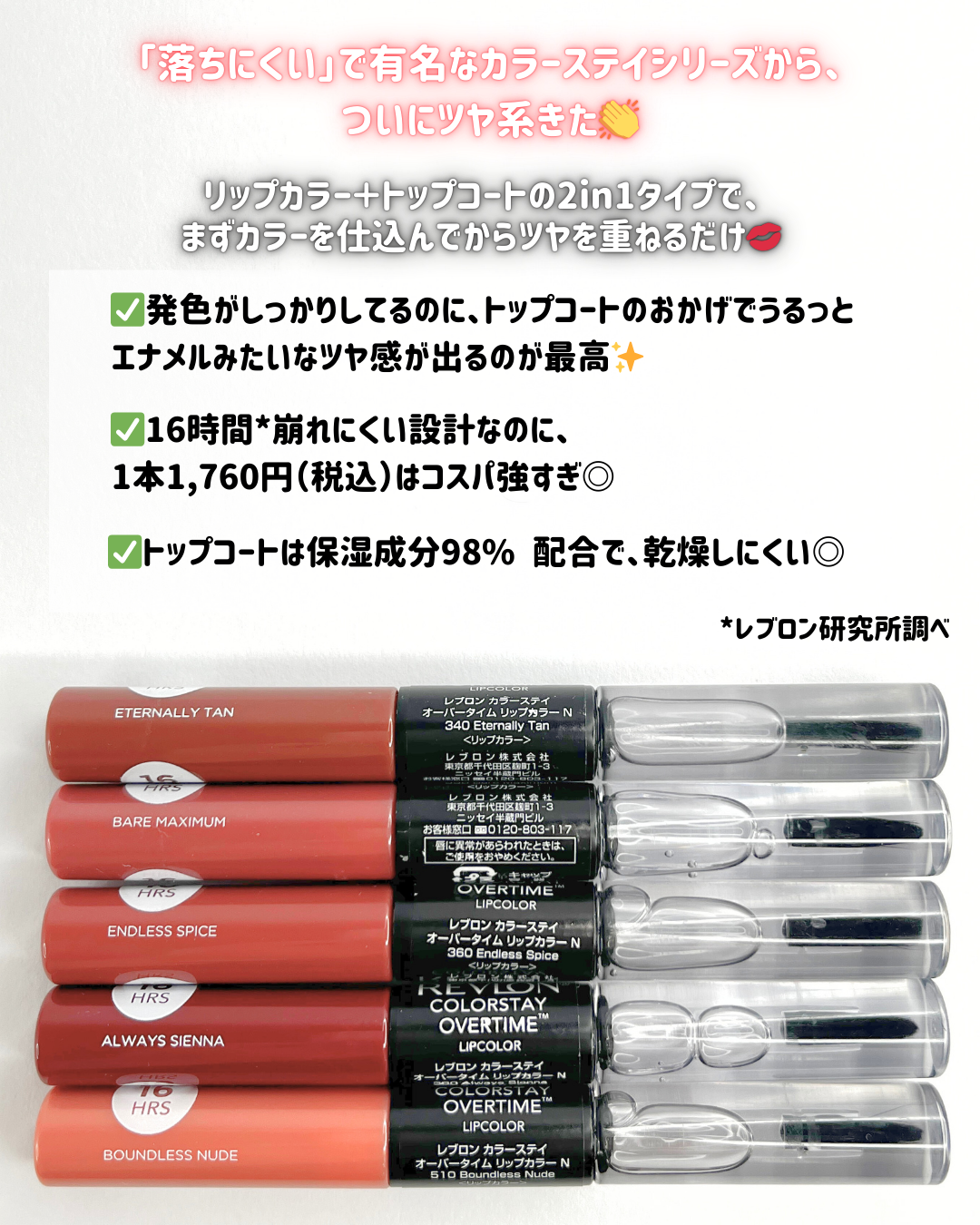 レブロン カラーステイ オーバータイム リップカラー N/REVLON/口紅を使ったクチコミ(2枚目)