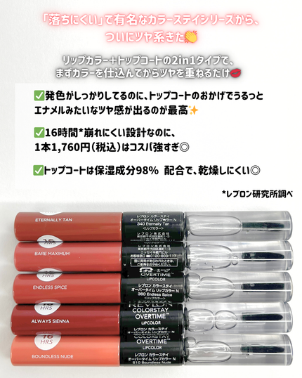 レブロン カラーステイ オーバータイム リップカラー N/REVLON/口紅を使ったクチコミ(2枚目)