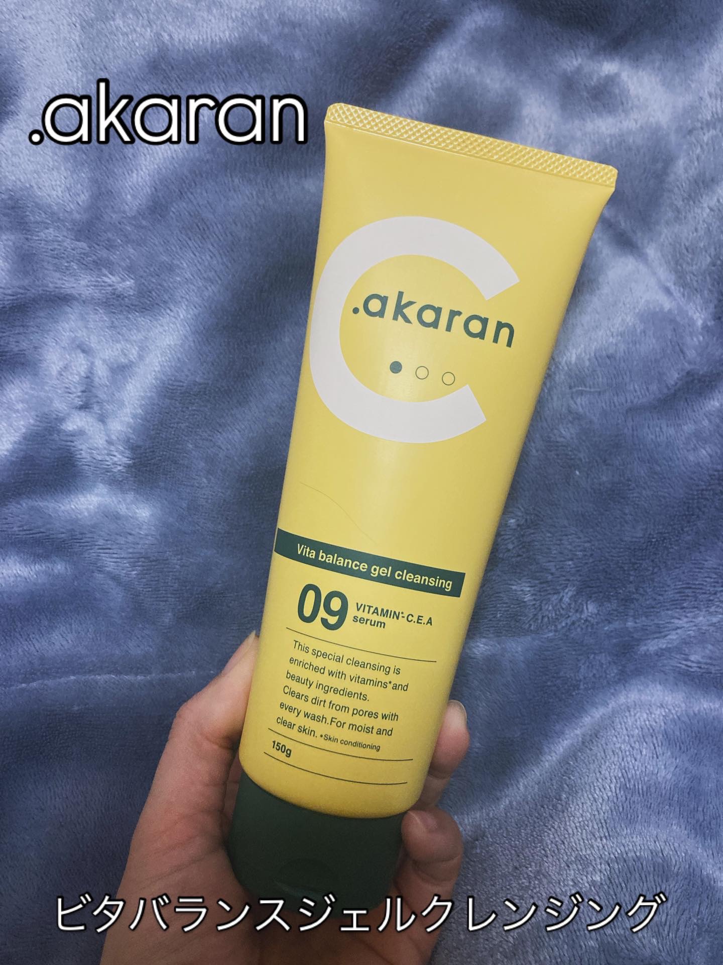 ビタバランスジェルクレンジング/.akaran/クレンジングジェルを使ったクチコミ（1枚目）