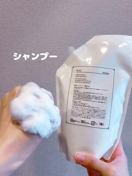 補修型 機能性美容液シャンプー&トリートメント/Wuw/サロンシャンプーを使ったクチコミ(2枚目)