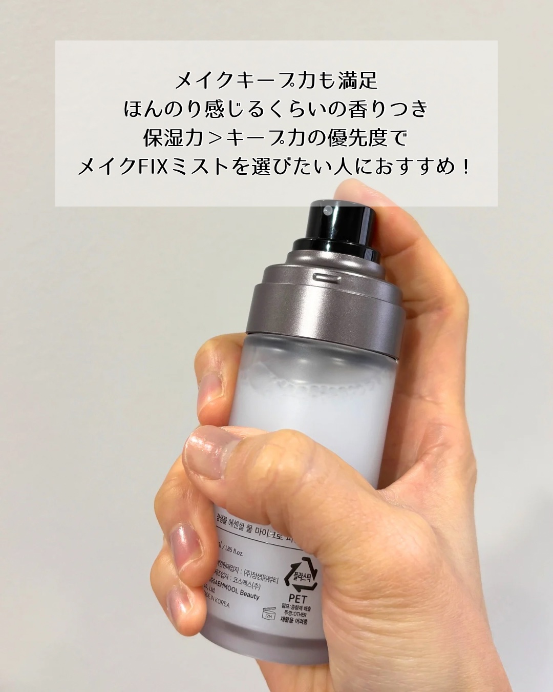 エッセンシャル ムル マイクロ フィッティング ミスト/JUNG SAEM MOOL/その他スキンケアを使ったクチコミ（2枚目）