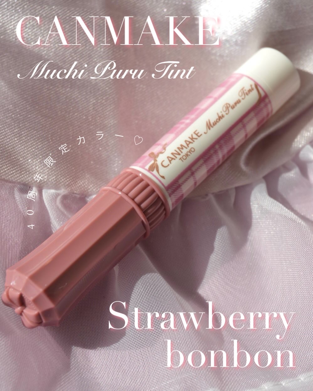 むちぷるティント/キャンメイク/リップティントを使ったクチコミ（1枚目）