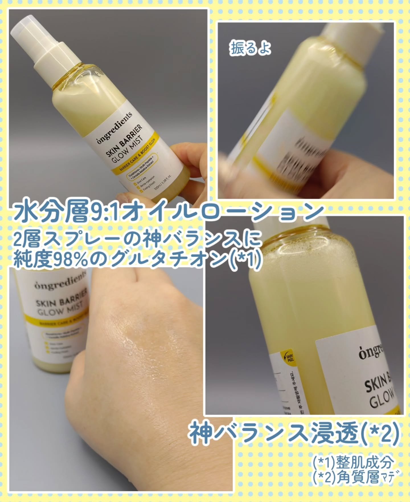オングリディエンツ スキンバリアグローミスト/Ongredients/ミスト状化粧水を使ったクチコミ（2枚目）