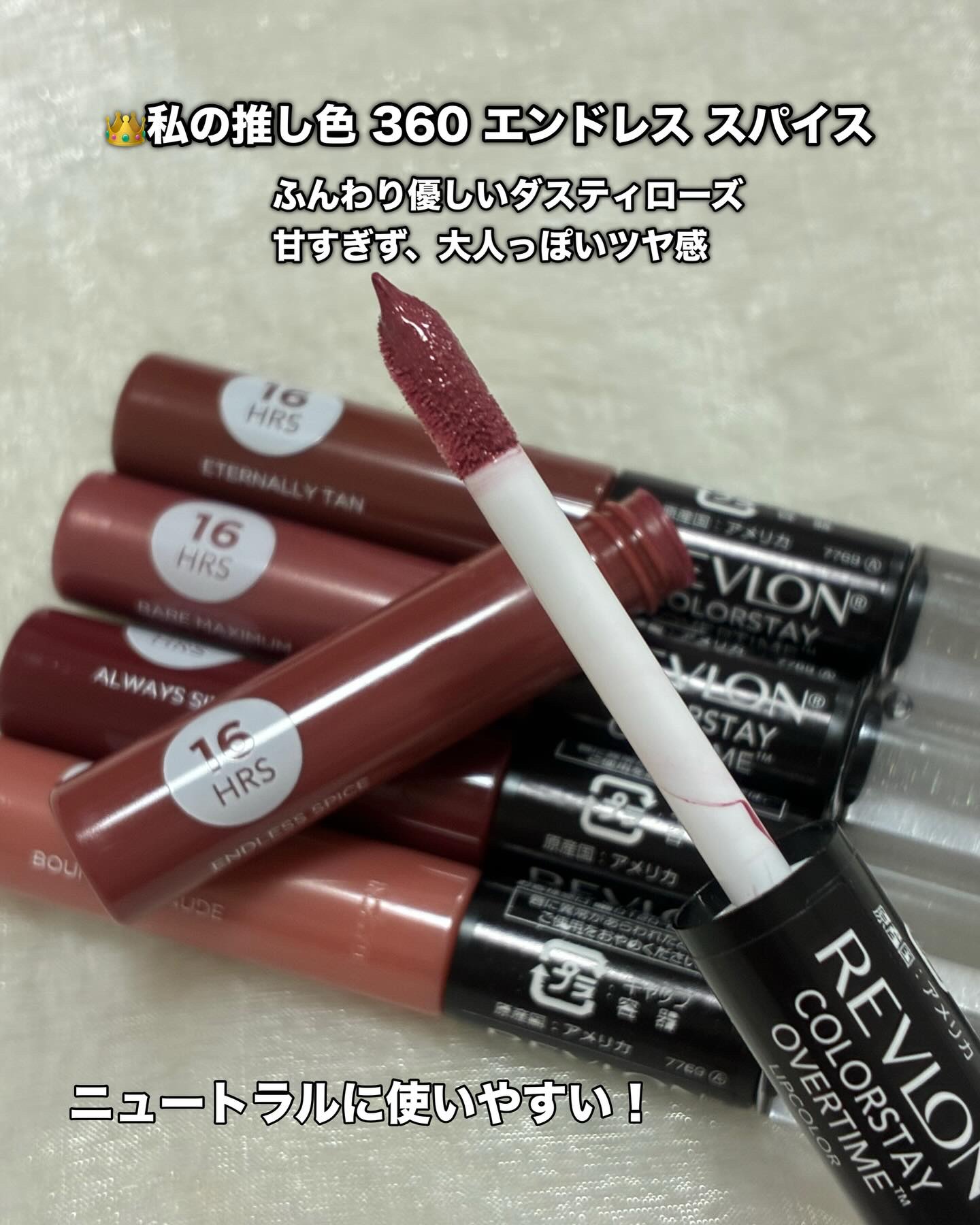 レブロン カラーステイ オーバータイム リップカラー N/REVLON/口紅を使ったクチコミ（3枚目）