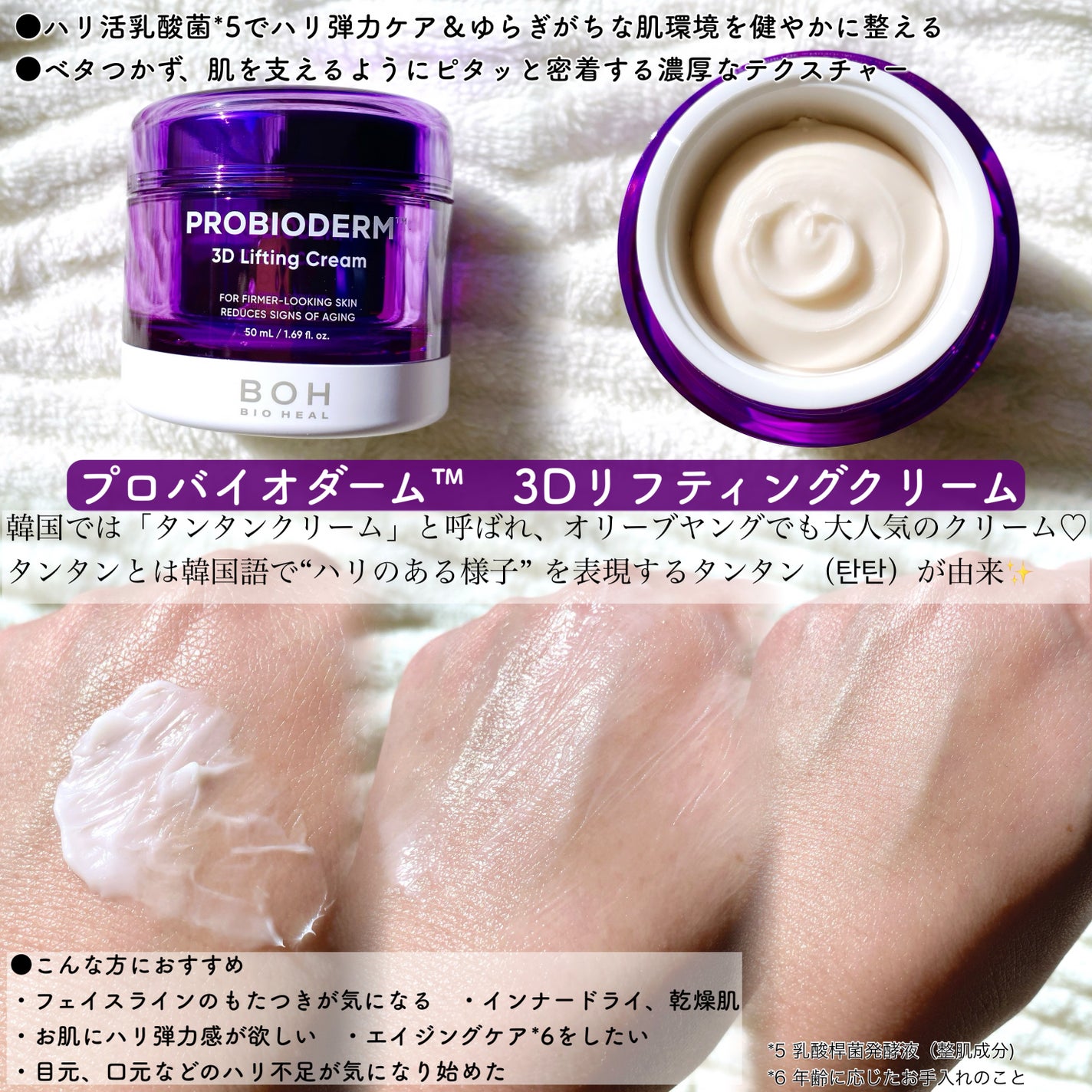 バイオヒールボ プロバイオダーム 3Dリフティングクリーム/BIOHEAL BOH/フェイスクリームを使ったクチコミ(3枚目)