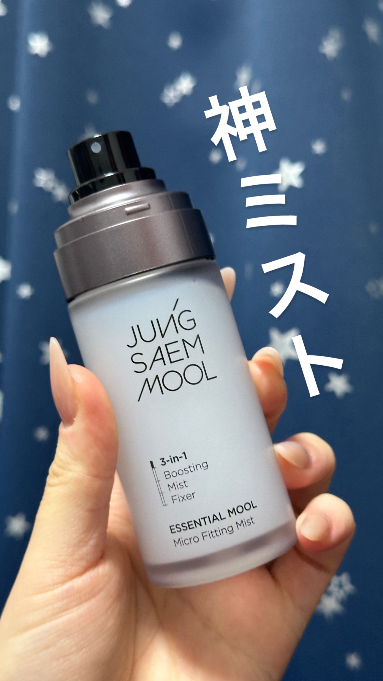 エッセンシャル ムル マイクロ フィッティング ミスト/JUNG SAEM MOOL/その他スキンケアを使ったクチコミ（1枚目）