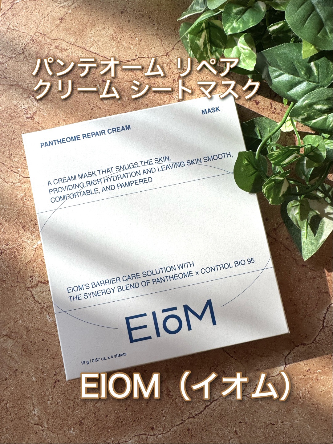 パンテオーム リペア クリーム シートマスク/EIOM/シートマスク・パックを使ったクチコミ（1枚目）