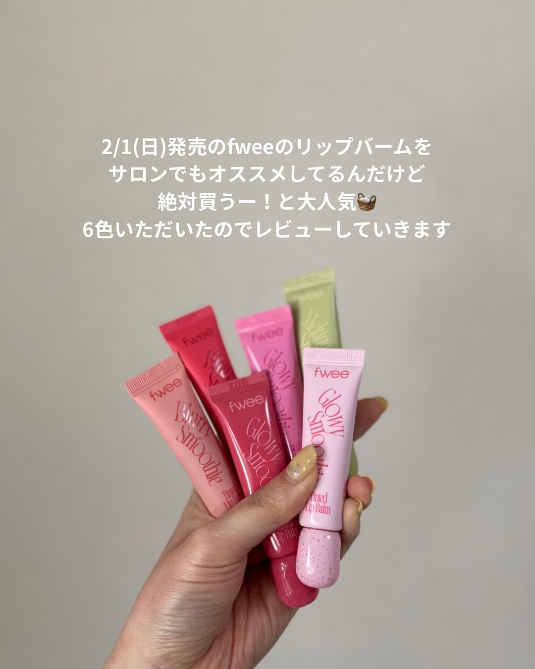 ブラースムージーリップバーム/fwee/リップバームを使ったクチコミ（2枚目）