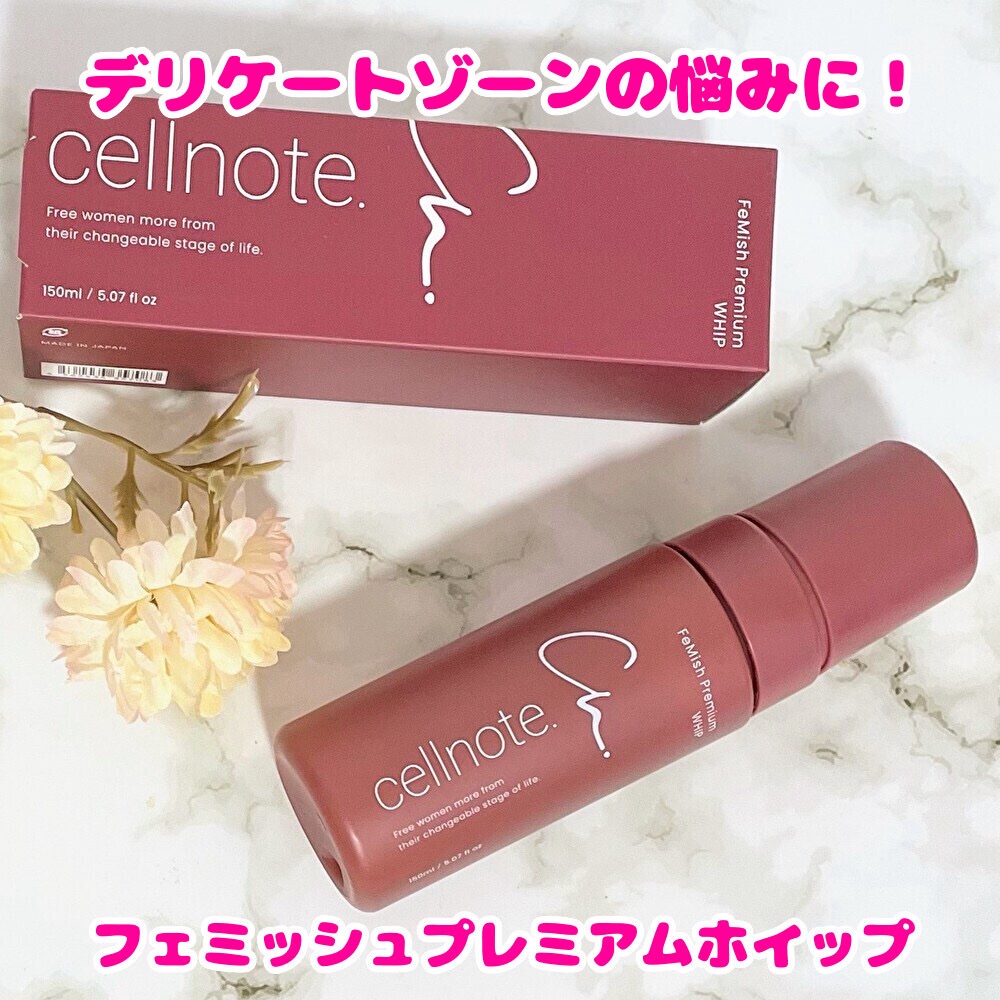 FeMish Premium WHIP/cellnote/デリケートゾーンケアを使ったクチコミ（1枚目）