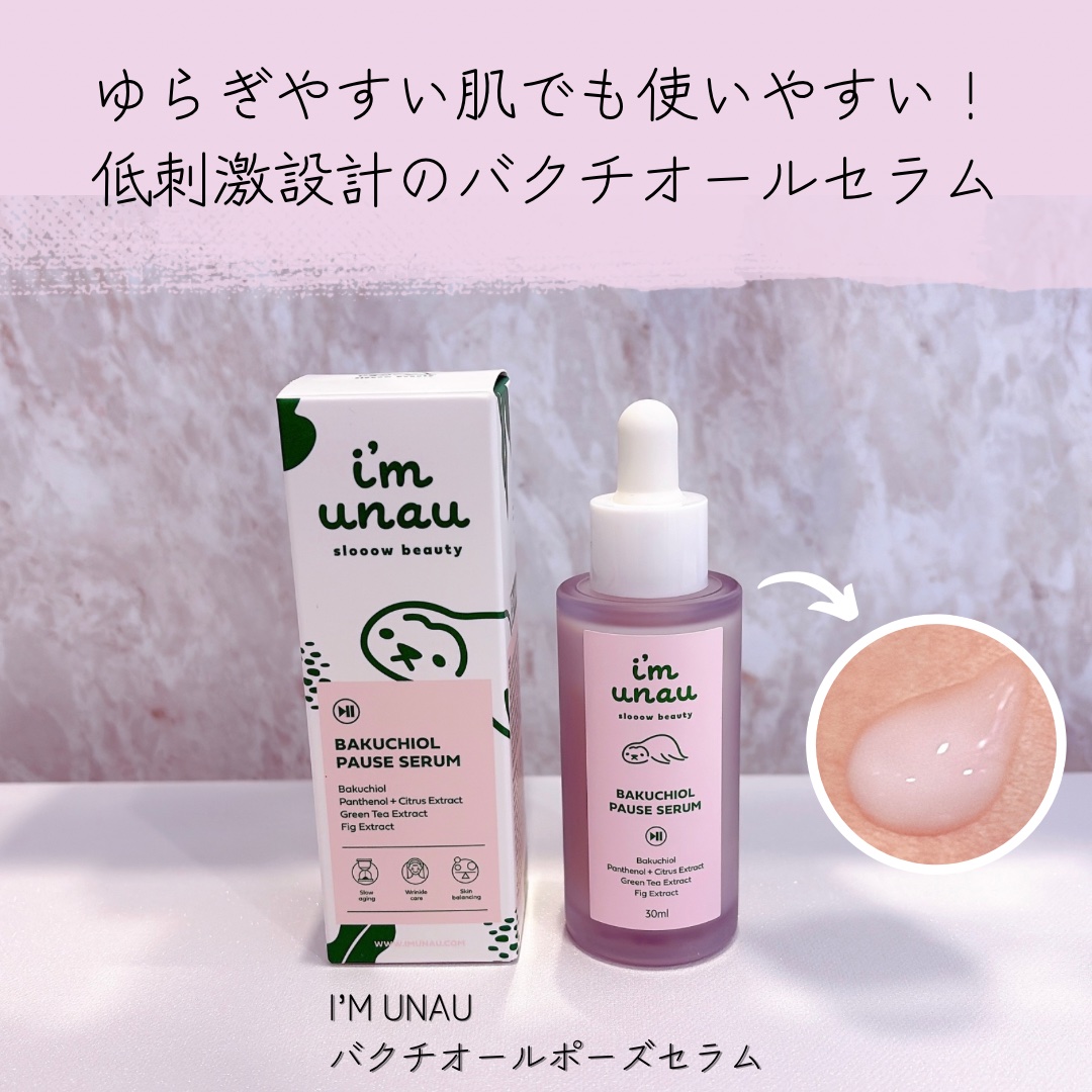 バクチオールポーズセラム/i’m unau/美容液を使ったクチコミ（1枚目）