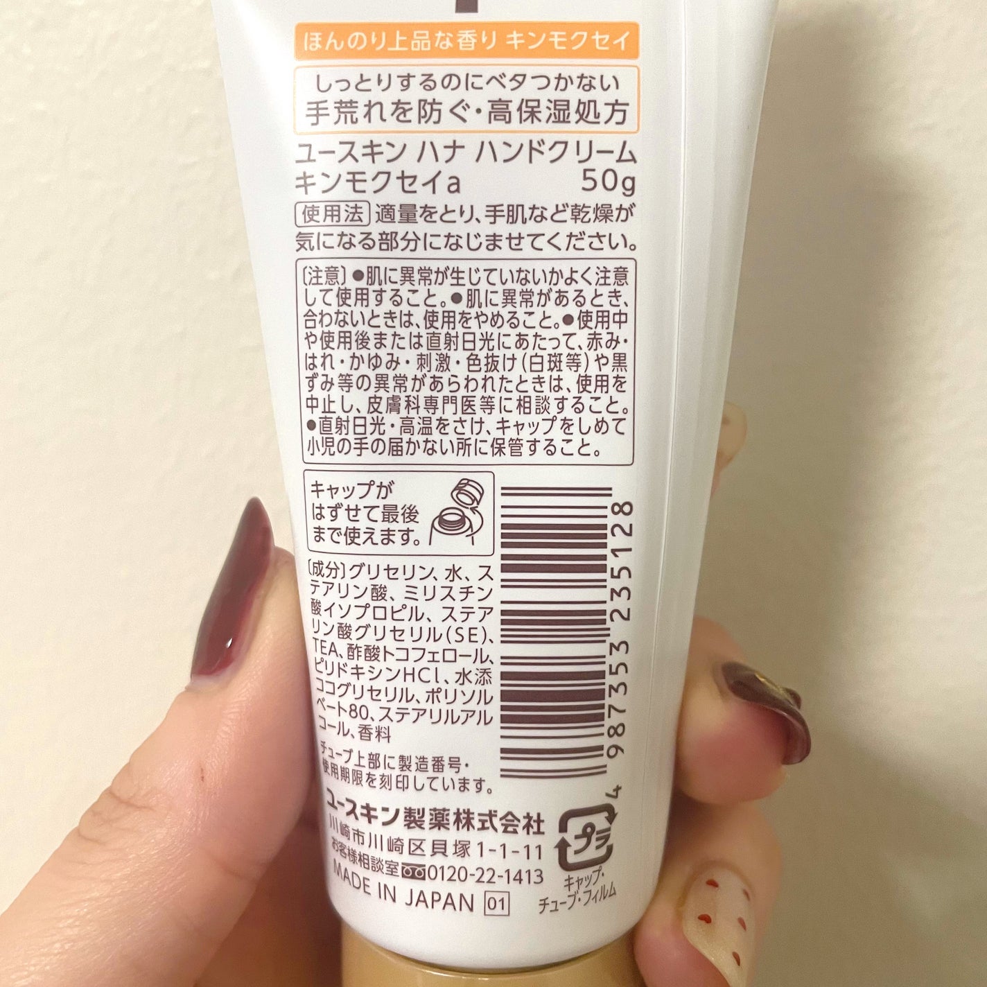 ユースキンハナ ハンドクリーム キンモクセイ/ユースキンhana/ハンドクリームを使ったクチコミ(3枚目)