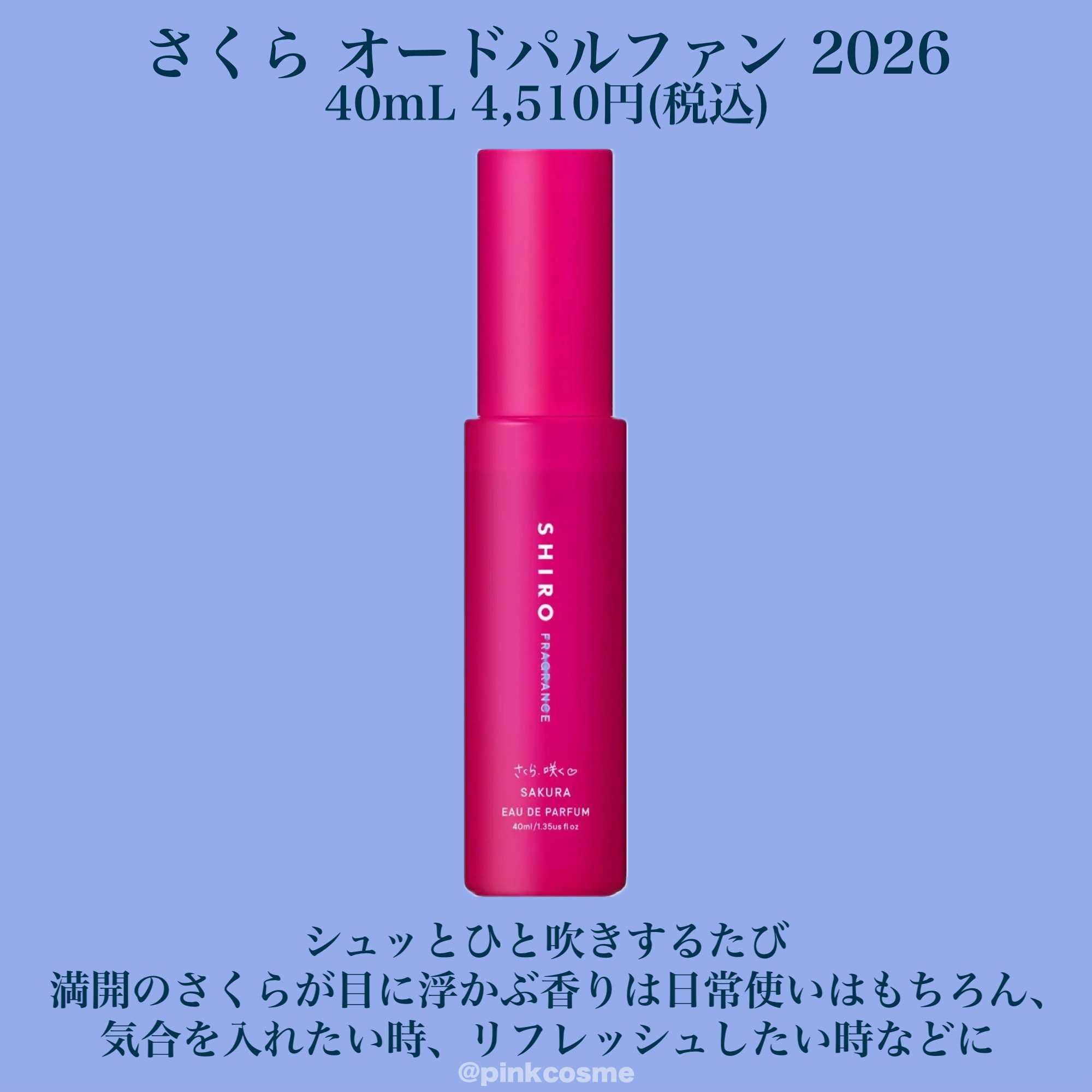 さくら オードパルファン 2026/SHIRO/香水(その他)を使ったクチコミ（3枚目）