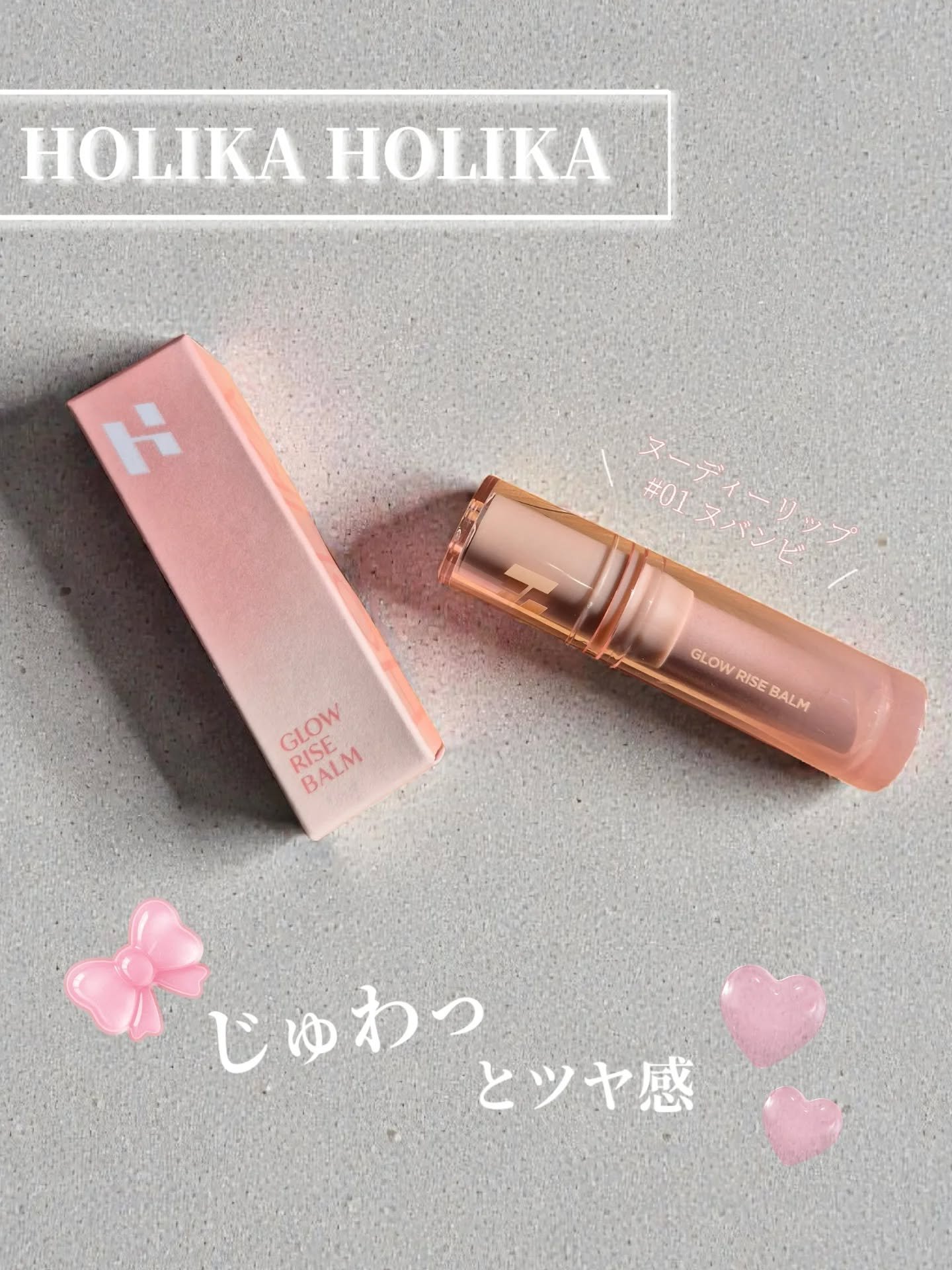 グロウライズバーム/HOLIKA HOLIKA/リップバームを使ったクチコミ（1枚目）