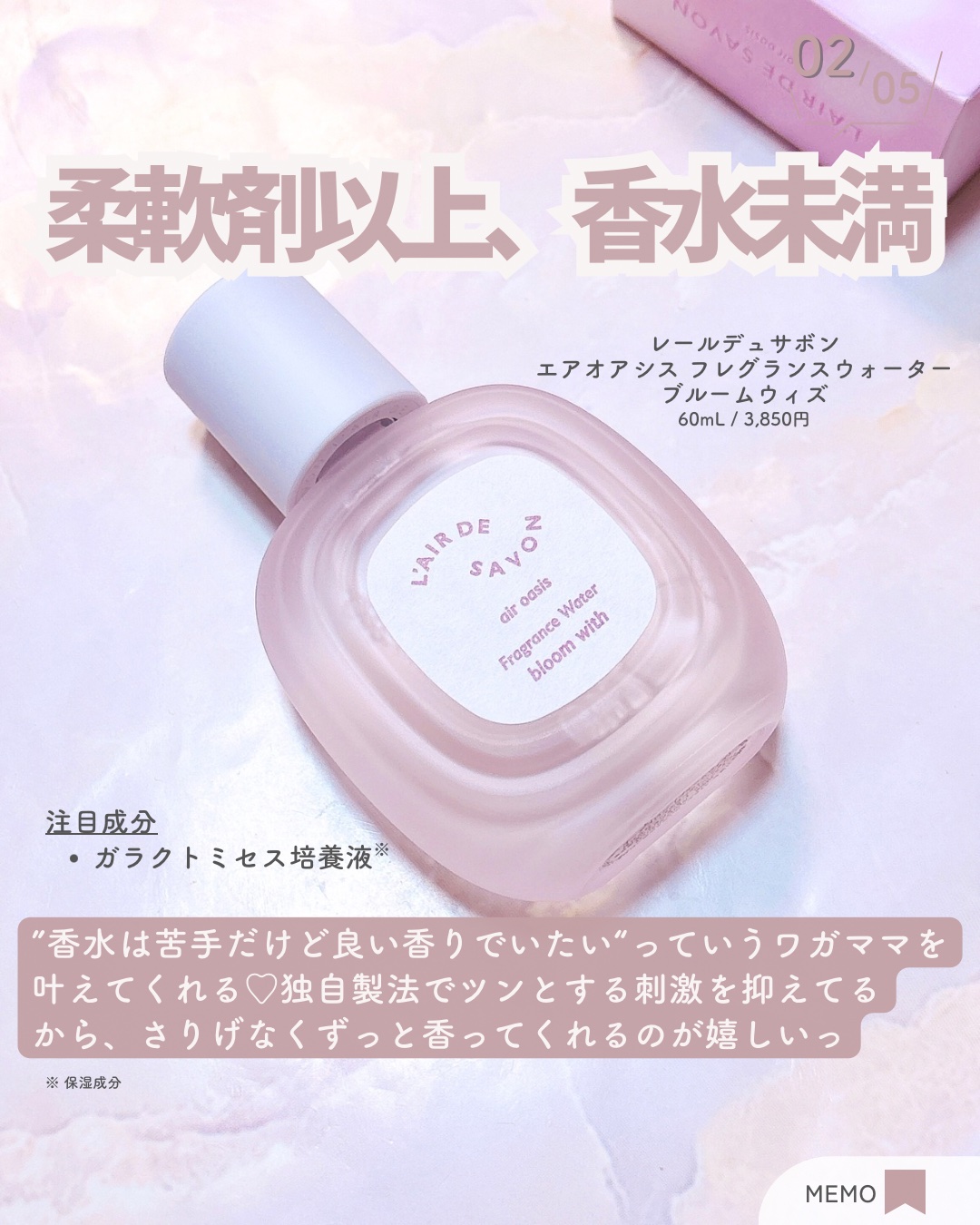 レールデュサボン エアオアシス フレグランスウォーター  ブルームウィズ/レールデュサボン/香水(その他)を使ったクチコミ（3枚目）