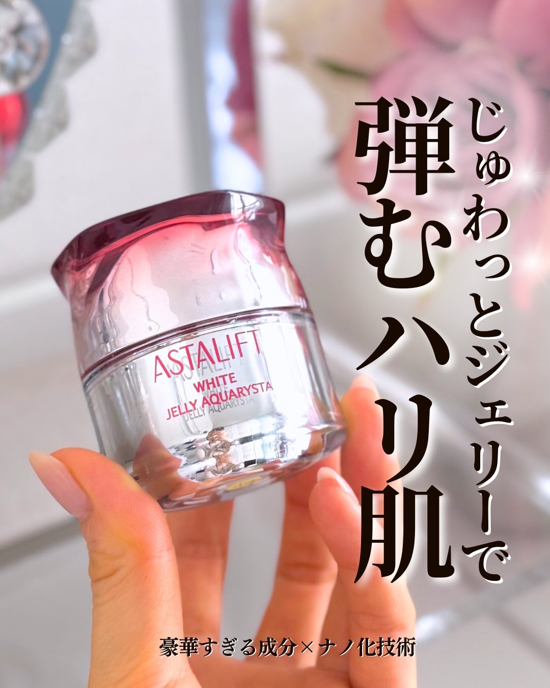 アスタリフト ホワイト ジェリー アクアリスタ/アスタリフト/美容液を使ったクチコミ（1枚目）