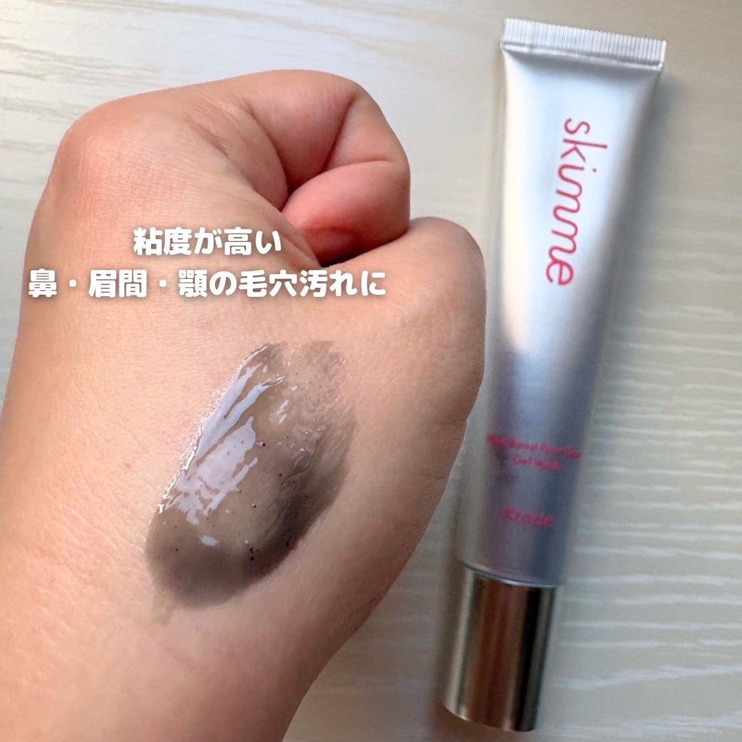 ｓｋｉｍｍｅ　  ヒートブースト　ポアクリア　ジェル洗顔/クラシエ/その他洗顔料を使ったクチコミ（3枚目）