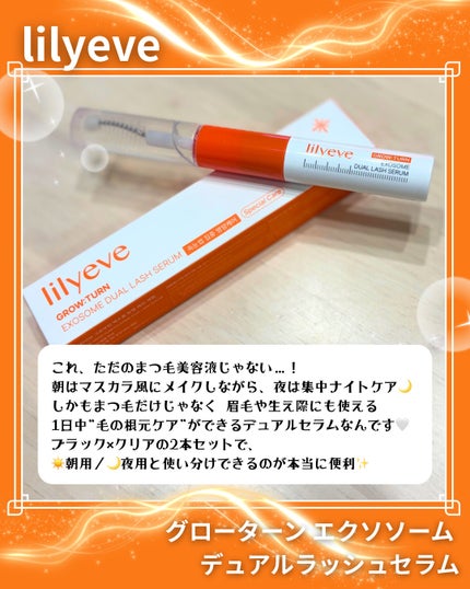 グローターンエクソソームデュアルラッシュセラム/リリーイブ/まつげ美容液を使ったクチコミ(2枚目)