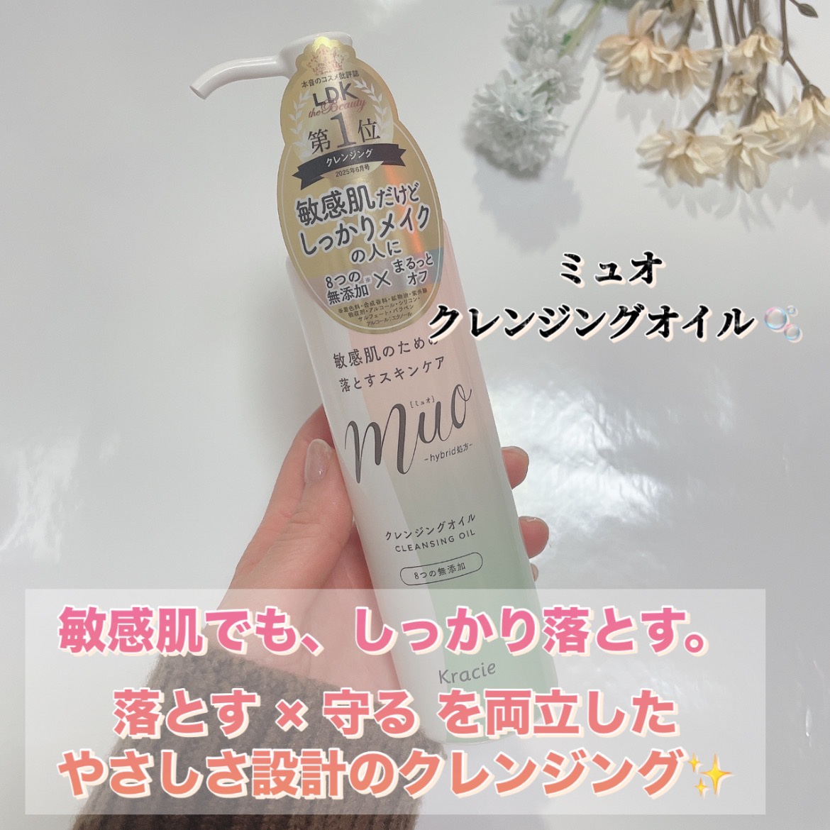 ミュオ クレンジングオイル/muo/オイルクレンジングを使ったクチコミ（1枚目）