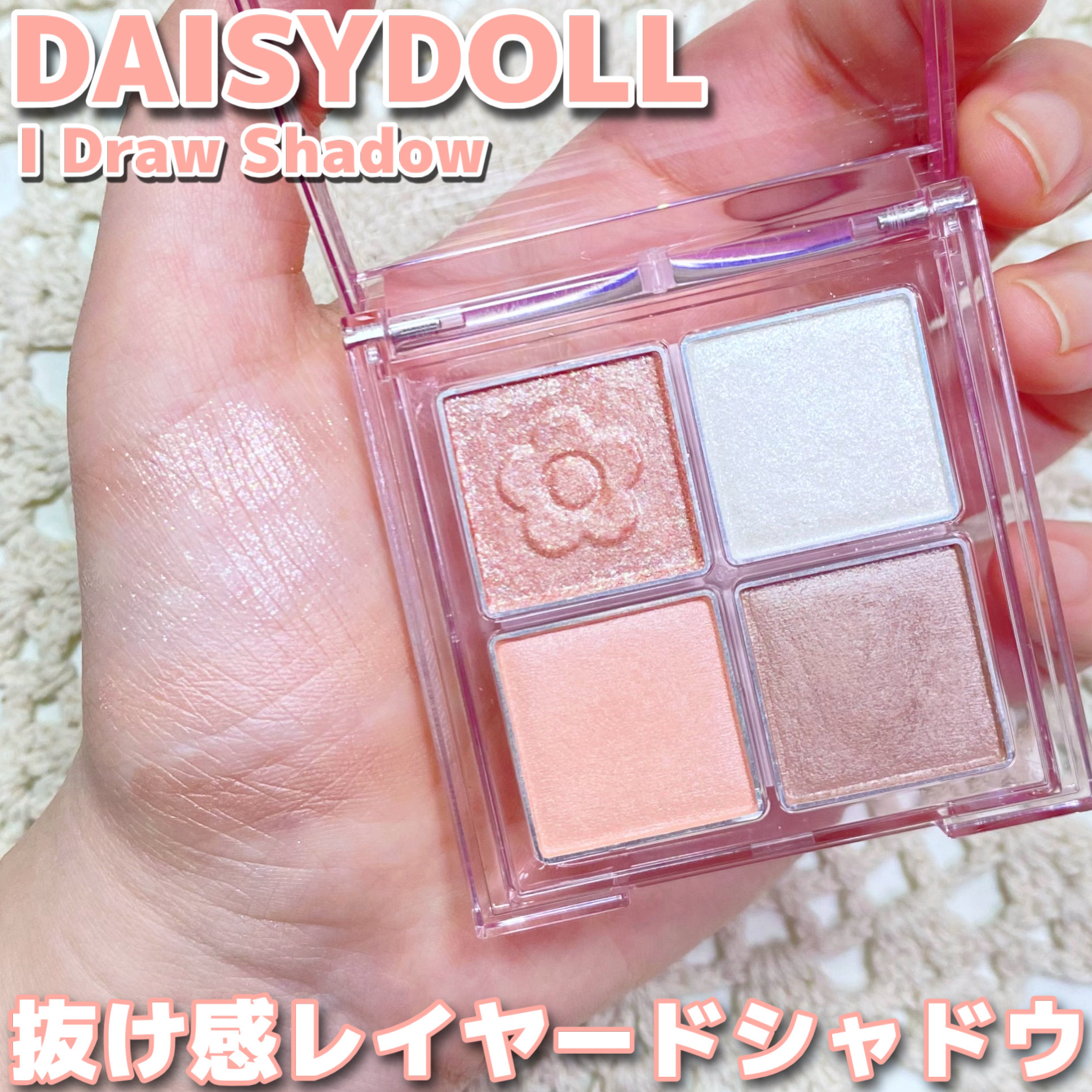 デイジードール アイ ドロー シャドウ/DAISY DOLL by MARY QUANT/アイシャドウパレットを使ったクチコミ（1枚目）