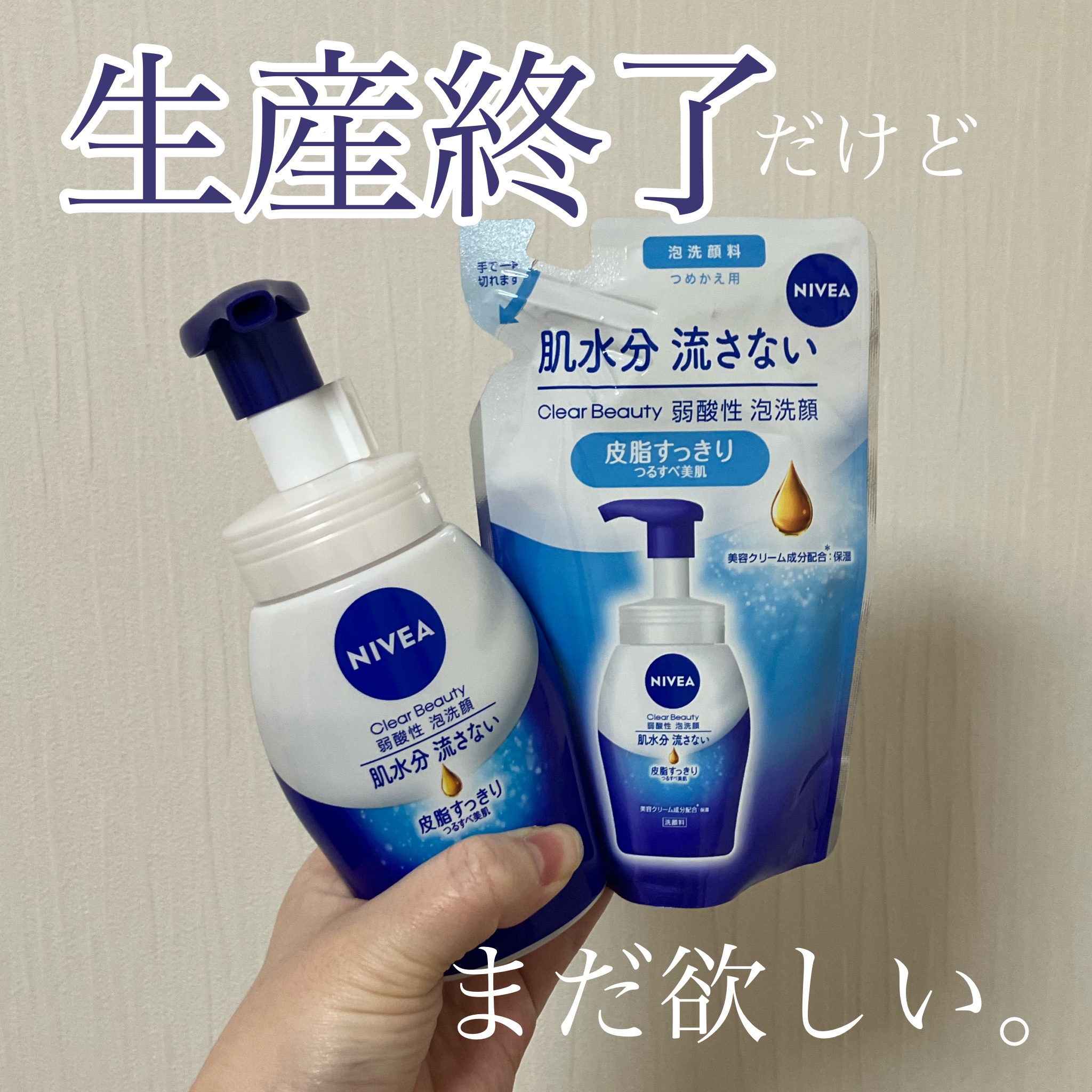 ニベア クリアビューティー弱酸性泡洗顔 皮脂すっきり/ニベア/泡洗顔を使ったクチコミ（1枚目）